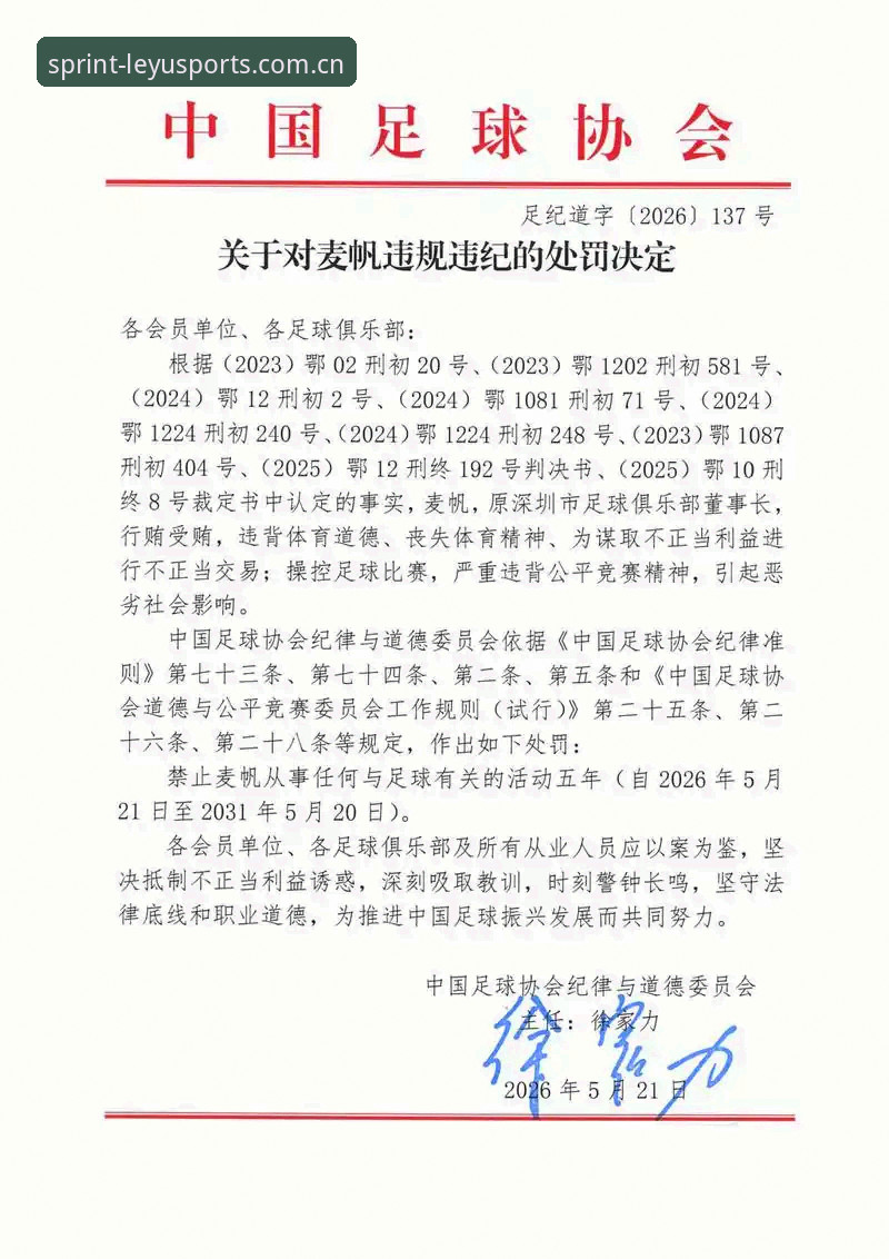 揭秘中国足协第三批禁足名单背后：65人涉案，足球反腐进入深水区