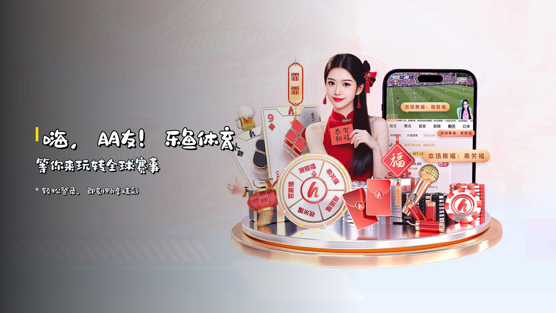 嗨，朋友！<strong>乐鱼体育</strong>等你来玩转全球赛事